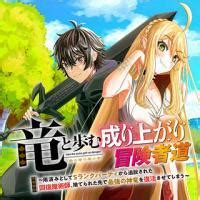 website rawinu|Ryuu to Ayumu Nariagari Boukensha.